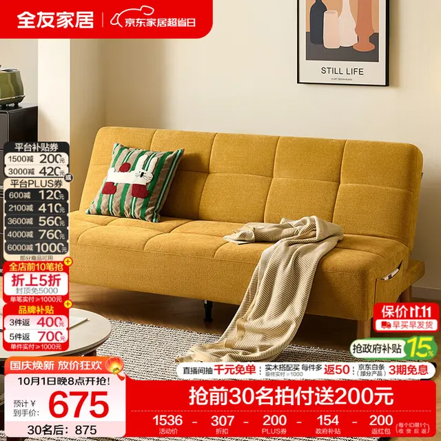 慵懒时光：全友 家居奶油风布艺沙发2米不可拆洗沙发床 675元