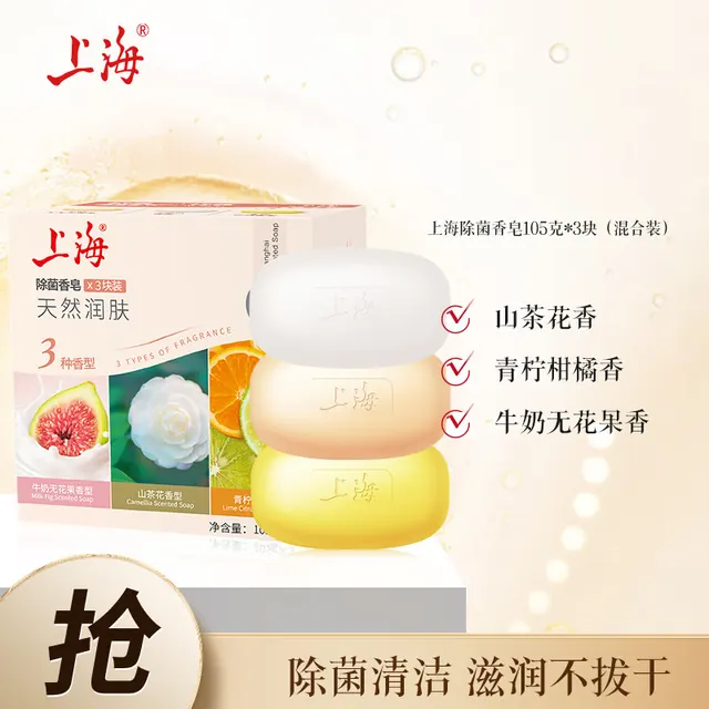 上海牌 上海香皂肥皂除菌茶花除菌洗澡洗头洗脸控油滋润保湿沐浴男105g*3 4元（需用券）