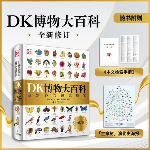 亲子时光：中国科学技术出版社 DK博物大百科 点读版 精装 130元（需用券）