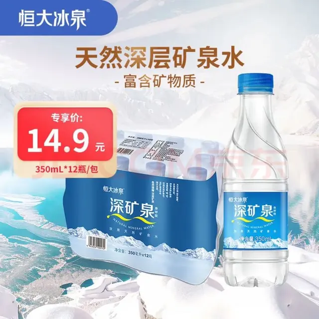 旅途零食：恒大冰泉 饮用天然矿泉水 350ml*12瓶 6.9元