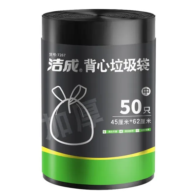 洁成 垃圾袋 45*62cm 50只 双面2丝 2.48元