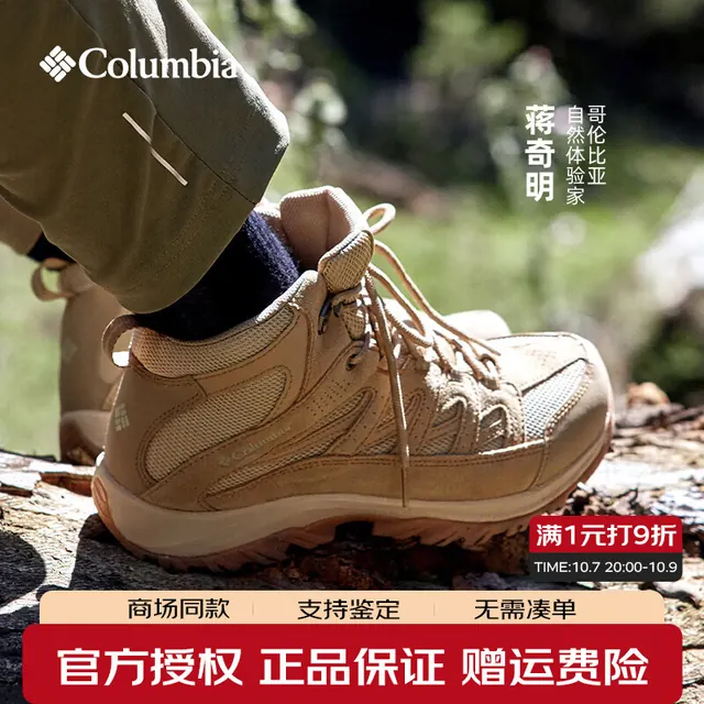 哥伦比亚 男鞋26秋冬新品户外中帮透气防水缓震防滑抓地登山徒步鞋 52-241 偏小 380.1元