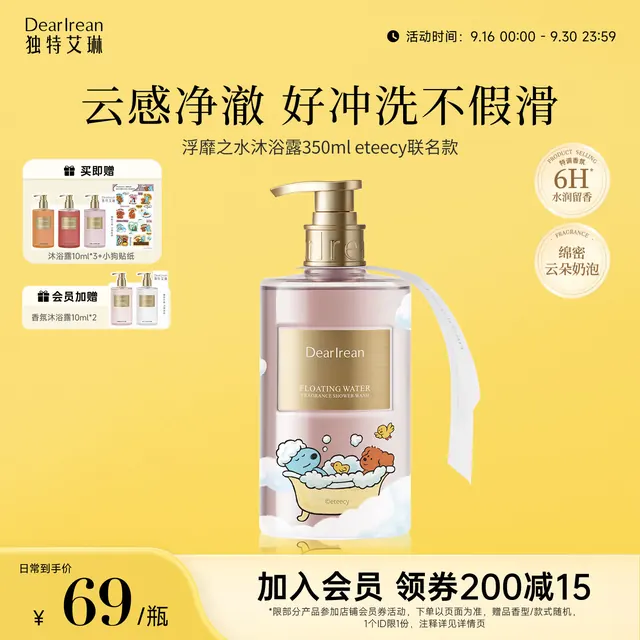 Dear Irean Dear lrean）香氛沐浴露保湿清洁持久留香伴手礼350ml浮靡之水 34.55元（需用券）