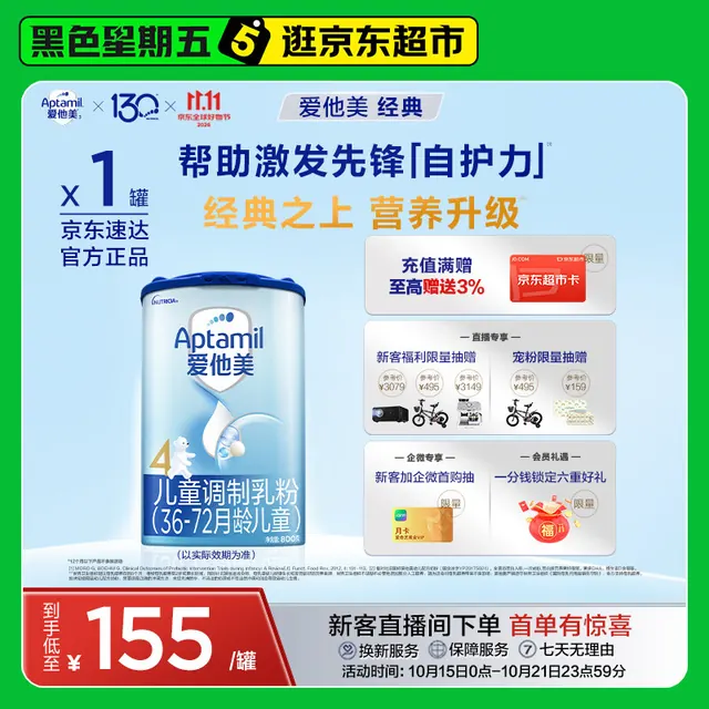 爱他美 经典儿童调制奶粉 3-6岁 800g 益生元 146.84元