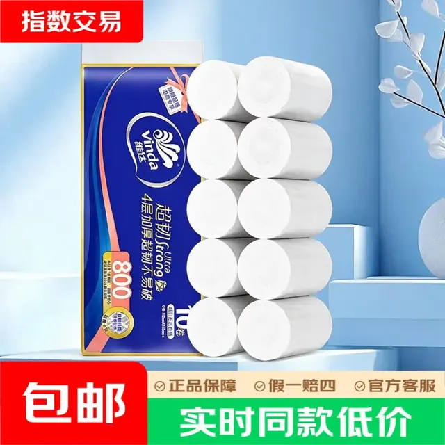 维达 无芯卷纸 4层80g*10卷 卫生纸 6.8元（需用券）