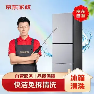 京东 自营 冰箱2门/3门免拆清洗 家电清洁上门服务 66.69元（需用券）