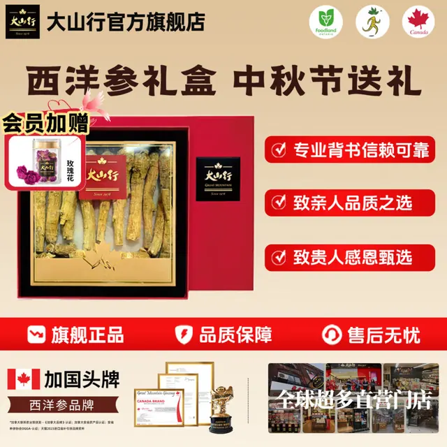 【国庆佳节送礼】加拿大进口 大山行西洋参大号长支227g经典礼盒装 国外同款 329元（需用券）