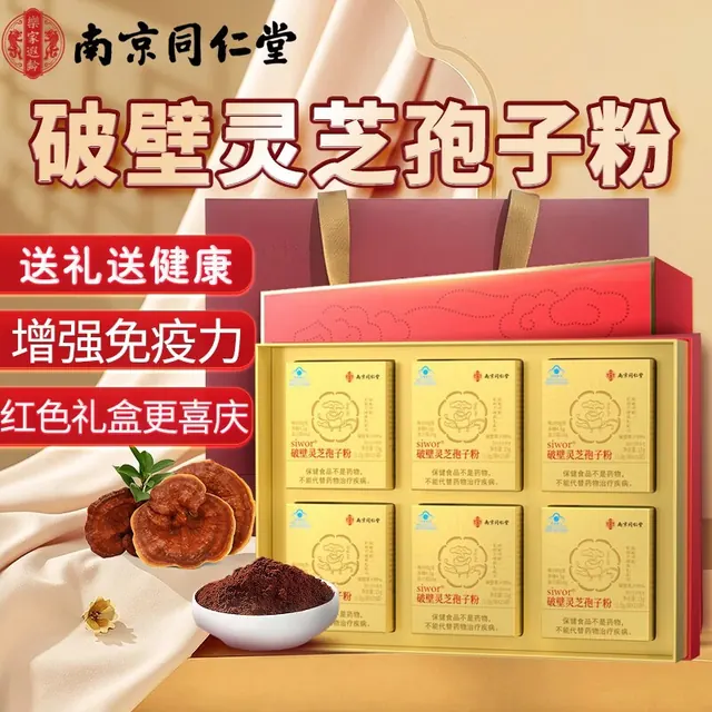 同仁堂 破壁灵芝孢子粉 礼盒装 1g*15袋*6盒 144元（需用券）