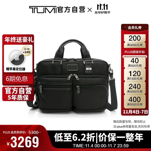 TUMI 02223640DO 尼龙材质 黑色 男士公文包 2322元