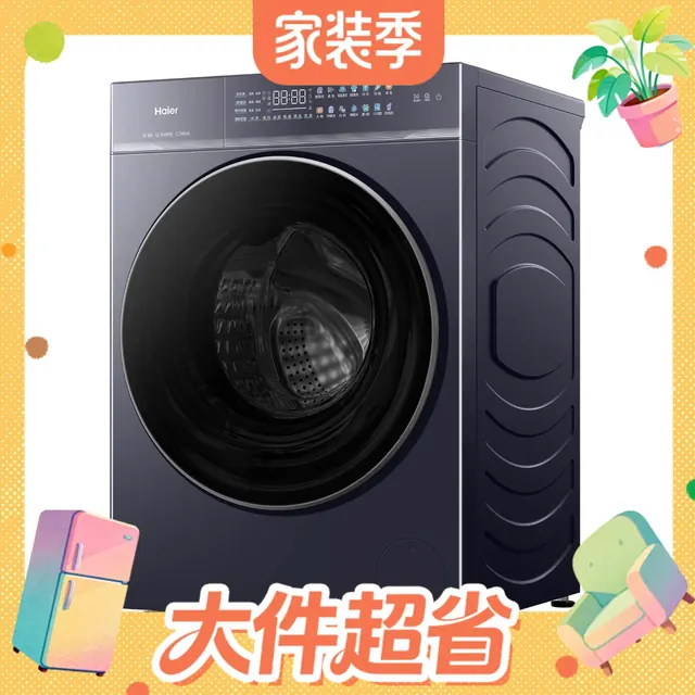 大件超省：海尔 小红花系列 XQG100-BEU38A5U1 滚筒洗衣机 10kg 2389.35元（需用券）