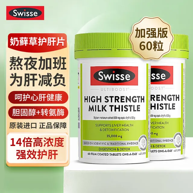 斯维诗 奶香浓郁！奶蓟草片 飞蓟高浓度 姜黄素 14倍高含量 护肝片60粒*2瓶 176元