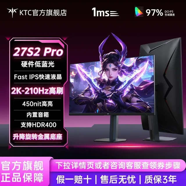 KTC 27英寸2K 210Hz旋转升降带音箱硬件低蓝光电竞显示器27S2Pro 573元
