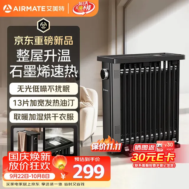 艾美特 油汀取暖器 石墨烯电热电暖器 电暖气 13片家用全屋大面积升温干衣 119.5元