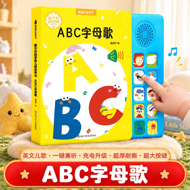 亲子时光：《ABC字母歌》升级充电版 29.9元（需用券）