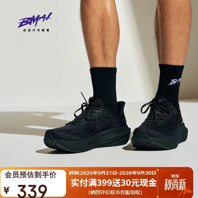 必迈 远征者6.0秋冬跑步运动鞋子男轻弹缓震透气通勤旅游休闲鞋子男 259.1元（需用券）
