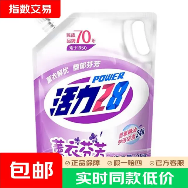活力28 洗衣液 2kg 7.5元