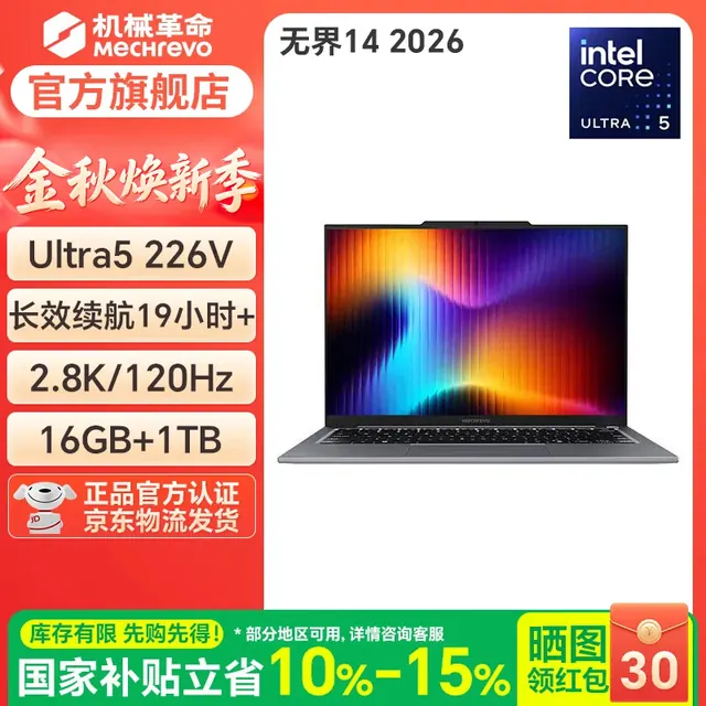 机械革命 无界14/16S轻薄办公高端商务长续航省电酷睿二代笔记本电脑 无界14 2026/Ultra5 226V/16G/1T/灰 5199元（需用券）