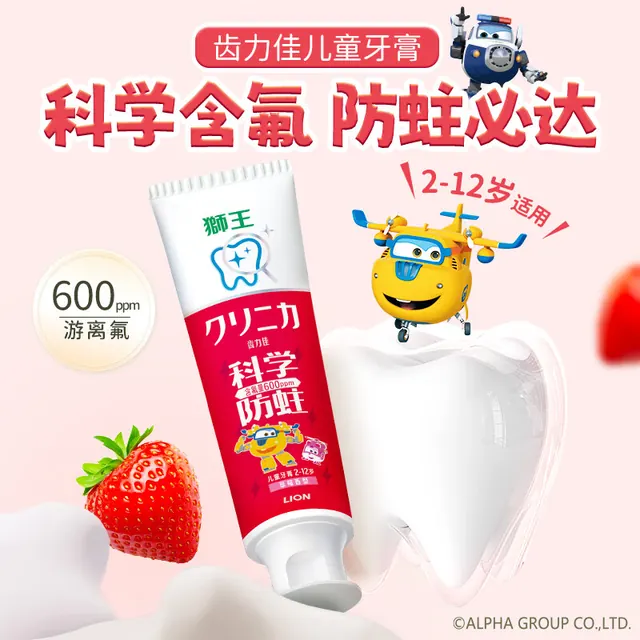 狮王 齿力佳防蛀儿童牙膏 草莓味 50g 5.78元（需买5件，需用券）