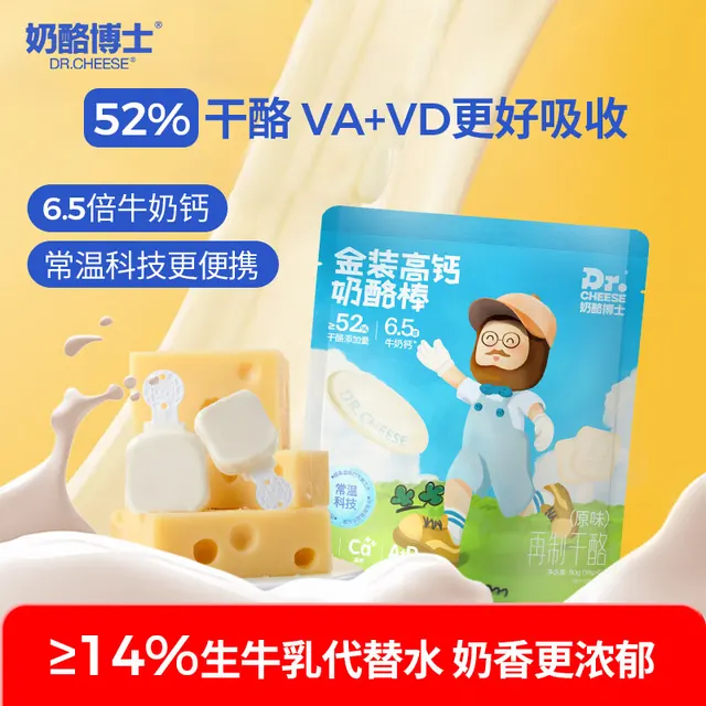 亲子出游：奶酪博士 金装高钙常温奶酪棒90g/5支 儿童宝宝零食52%干酪 健康营养零食 4.63元（需买6件，需用券）