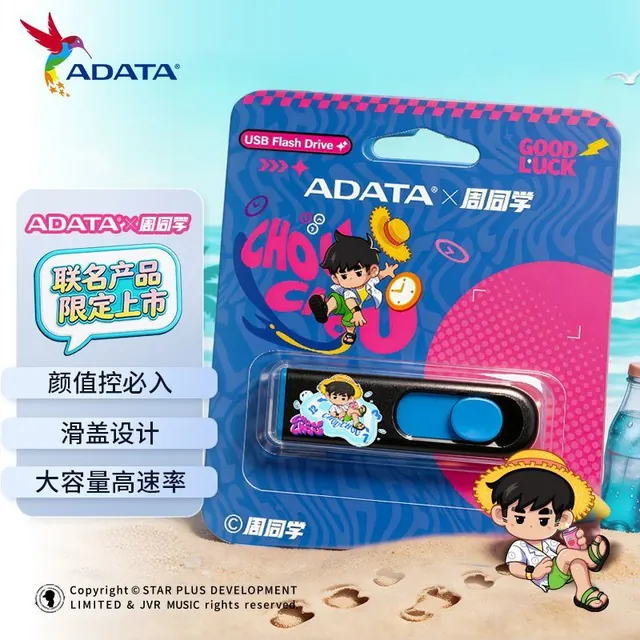 百亿补贴：威刚 64G USB3.2高速U盘 周同学正版授权 27.86元