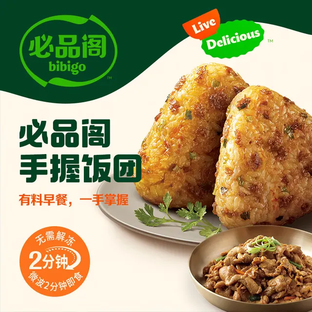 必品阁 王饺子煎饺馅饼水饺营养早点速冻夜宵生鲜食品Q2 饭团210g-韩式烤肉 8.73元（需买8件，需用券）