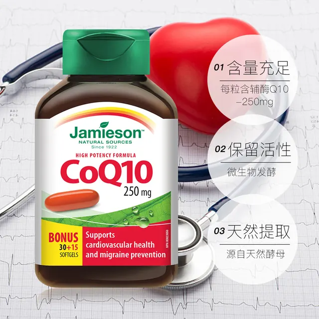 88VIP：Jamieson 辅酶Q10软胶囊 250mg 45粒 39元（需买2件，需用券）