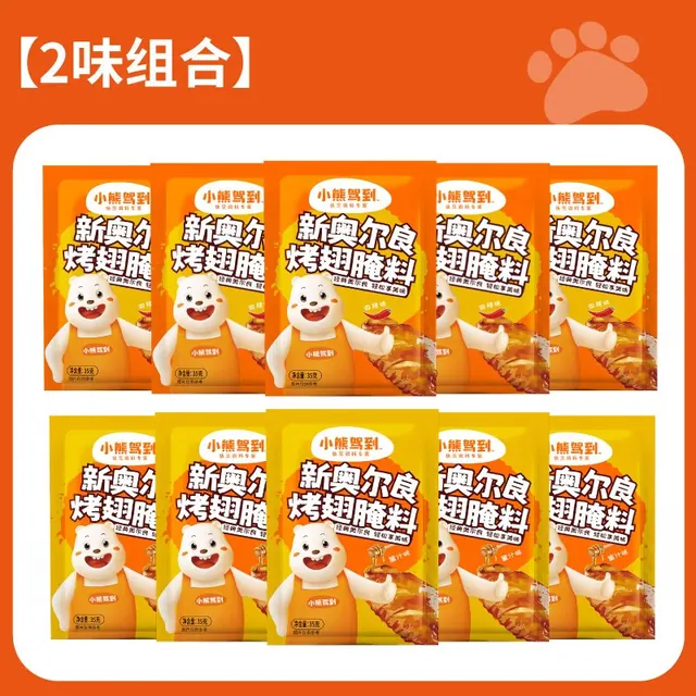 宅家食光：Bear Coming 奥尔良腌料 5蜜汁味+5微辣味 35g*10袋 8.79元（需用券）