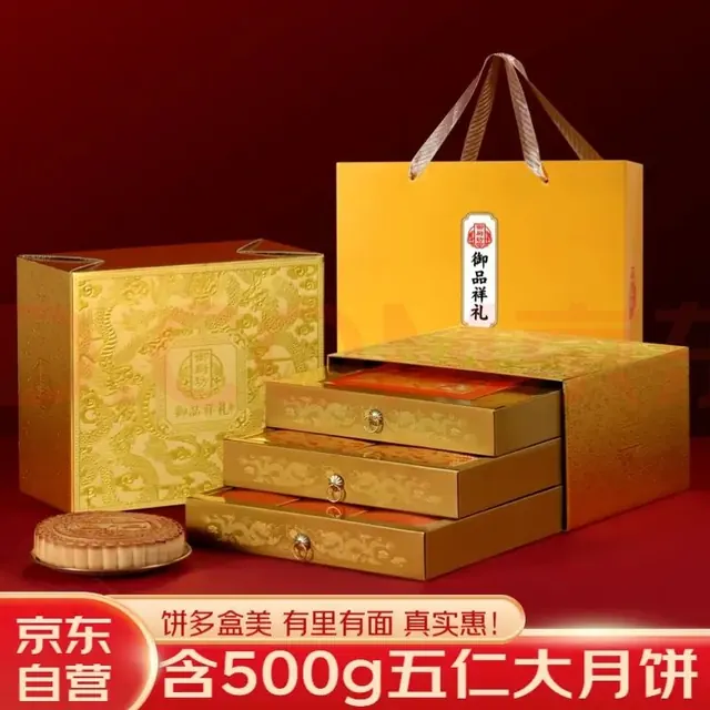 PLUS会员：御厨坊 月饼礼盒1500g 8味11饼高端三层礼盒中秋节商务礼品福利 御品祥礼 13.58元（需买3件，需用券）