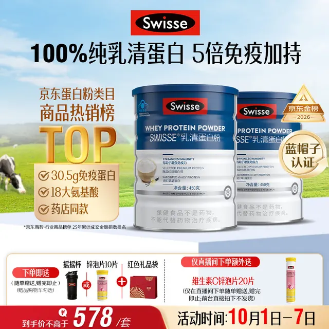 斯维诗 乳清蛋白粉香草味900g礼盒装 578元