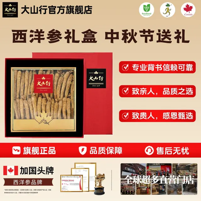【国庆佳节送礼】加拿大进口 大山行西洋参大号长支227g经典礼盒装 国外同款 249元（需用券）
