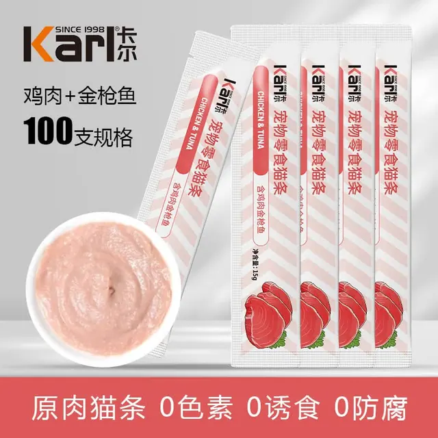 卡尔 Karl猫条猫零食100支箱装成幼猫互动通用湿粮补水拌饭15g妙鲜封包 鸡肉+金枪鱼 100支 29.9元（需用券）