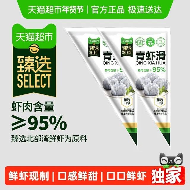 淘金币可用、88VIP：臻选青虾滑100g*10包 95%虾肉含量 60.41元（淘金币到手59.12元）