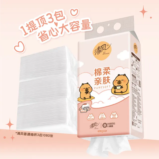清风 悬挂式抽纸10000张 4层250抽*10提整箱 24.9元（需买3件，需用券）