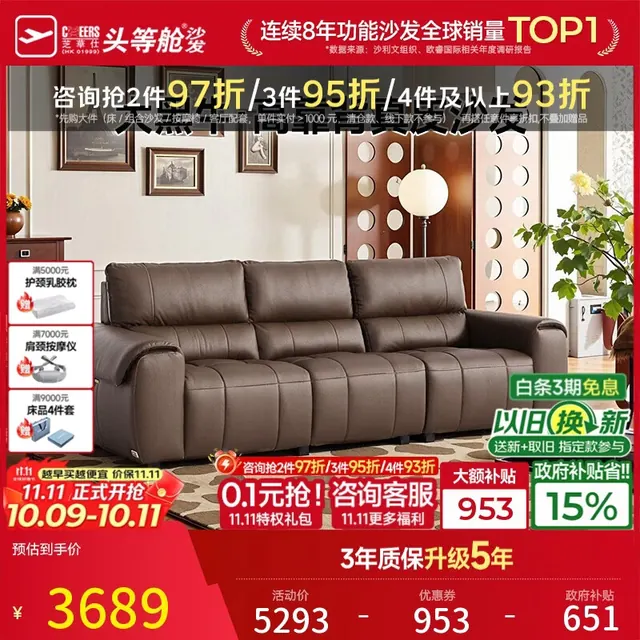 芝华仕 头层牛皮 真皮沙发 可可棕丨摔纹头层牛皮丨2.72M 3689.22元（需用券）