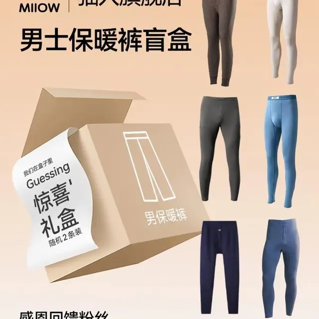猫人 男士秋裤保暖裤 2条装 19.9元（需用券）