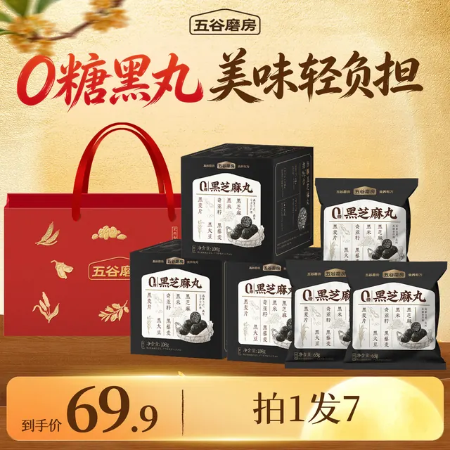 今日必买、值友专享：五谷磨房 黑芝麻丸 108g*3盒+63g*3袋 33.8元返60值得买积分后