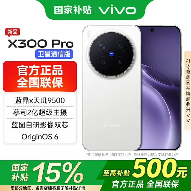 vivo X300 Pro 5G 手机 16GB 512GB 简单白 4988.65元(需用券)