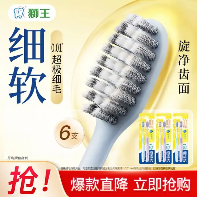 狮王 0.01mm软毛牙刷 弹力旋净 6支 21.4元（需用券）