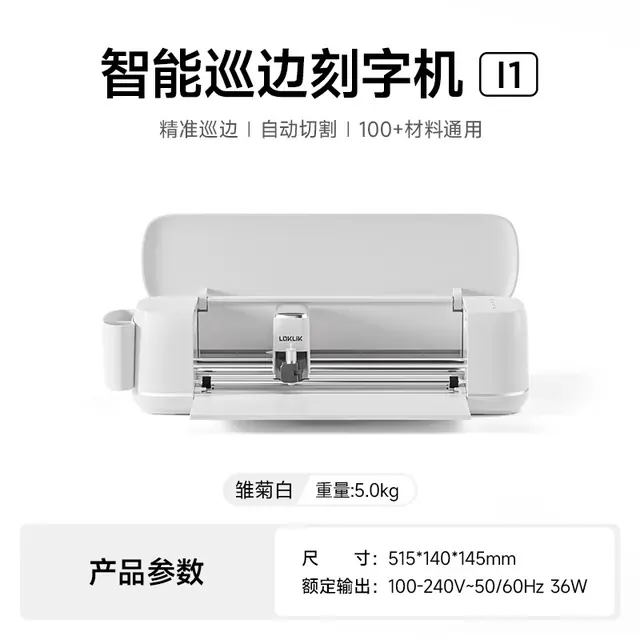 乐立克 自动巡边刻字机 贴纸切割机 不干胶裁切 DIY 1200元