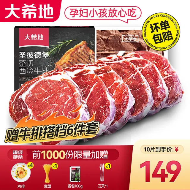 大希地 整切牛排牛肉儿童牛排菲力西冷眼肉冷冻食材盒装10片装 整切西冷牛排5片+整切菲力牛排5片 99元（需用券）