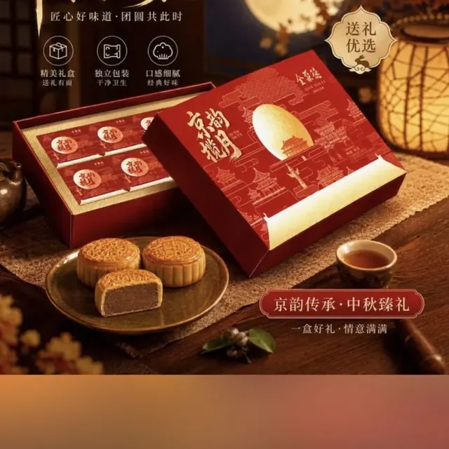 全聚德 月饼 京韵揽月月饼礼盒480g 中秋节礼品 北京特产送礼团购 12.48元