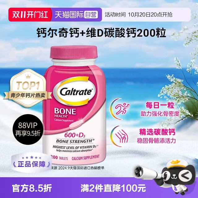 今日必买：钙尔奇 碳酸钙片成人补钙维生素d粉钙200粒 98.77元淘金币到手62.68元