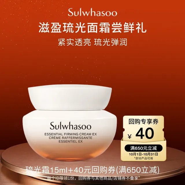 雪花秀 琉光霜15ml 24.9元