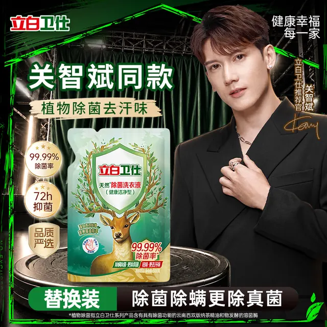 清洁收纳：立白 卫仕天然除菌洗衣液1斤去汗味 72h抑菌除菌率99.99%品质严选 2.4元（需用券）