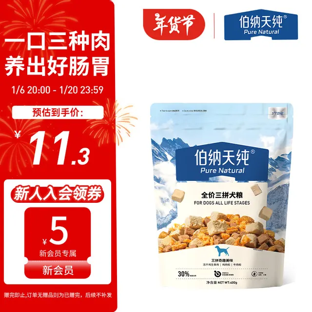 PLUS会员：伯纳天纯 全价三拼冻干犬粮 400g 2.8元（需用券）