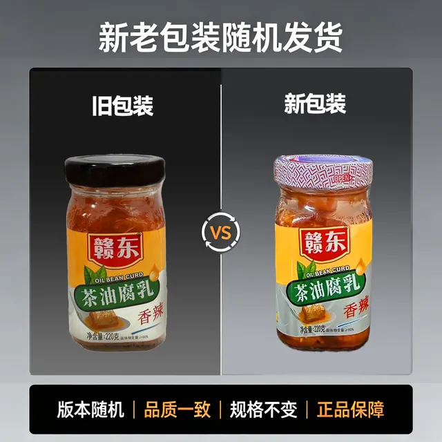 宅家食光：赣东 江西特产 香辣味山茶油豆腐乳220g 2.9元（需用券）
