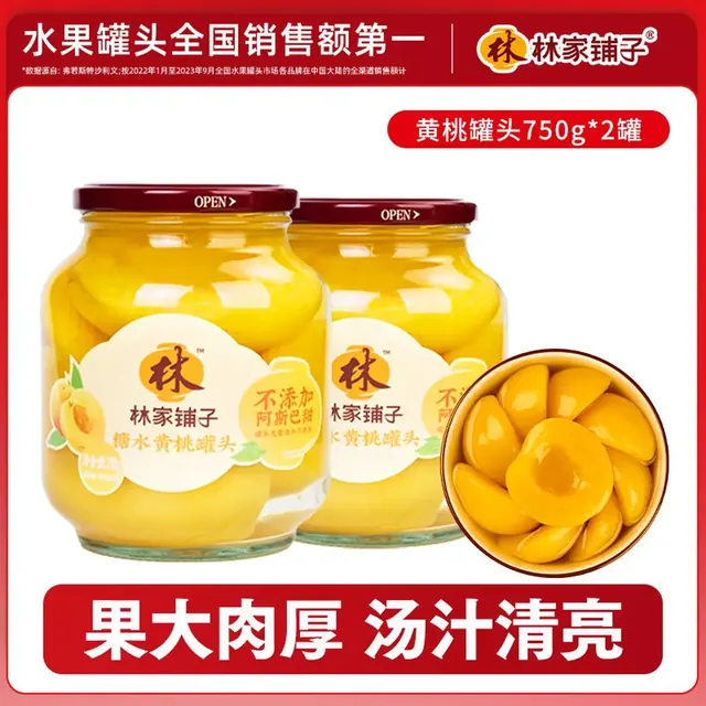 林家铺子 黄桃罐头 750g*2罐 15.8元（需用券）