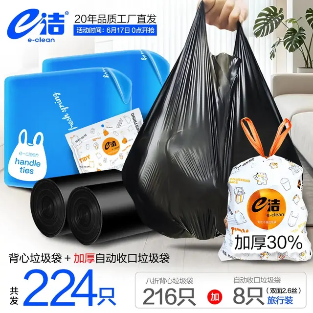清洁收纳：e洁 手提式加厚垃圾袋 216只（赠旅行装8只） 11.8元（需用券）