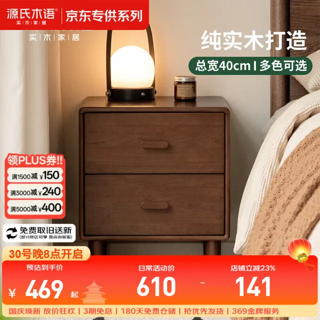 源氏木语 简约 实木床头柜 床头柜0.4米-橡胶木胡桃色 408.93元（需用券）