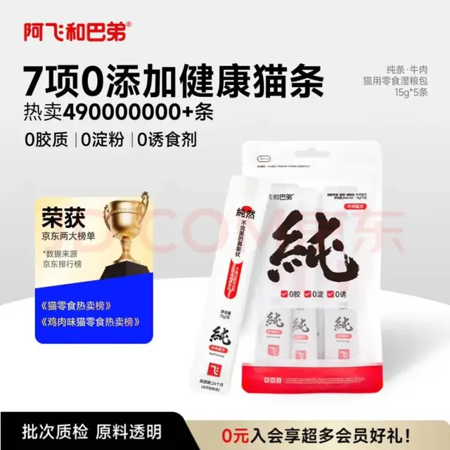 阿飞和巴弟 纯条牛肉口味猫条 15g*5支 0.9元（需用券）
